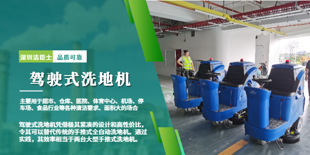 駕駛式洗地機(jī)廠家怎么選？避開低價(jià)坑認(rèn)準(zhǔn)這三點(diǎn)