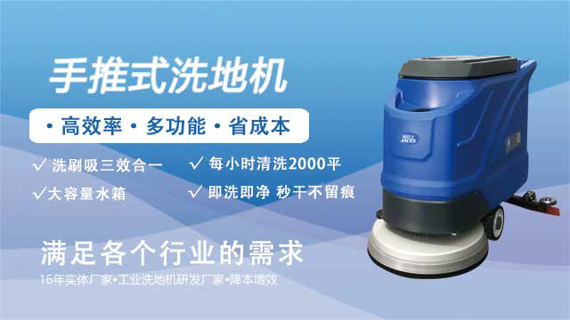 1762241452860372.jpg 3洗地機(jī).jpg