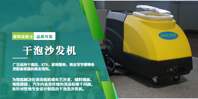干泡沙發機 干泡沙發機