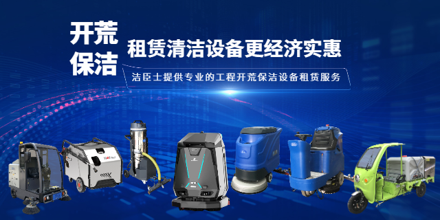 開荒保潔清潔設(shè)備 開荒保潔清潔設(shè)備