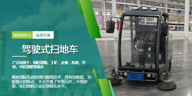 東莞車(chē)間掃地機(jī)