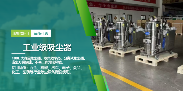 深圳工業(yè)吸塵器